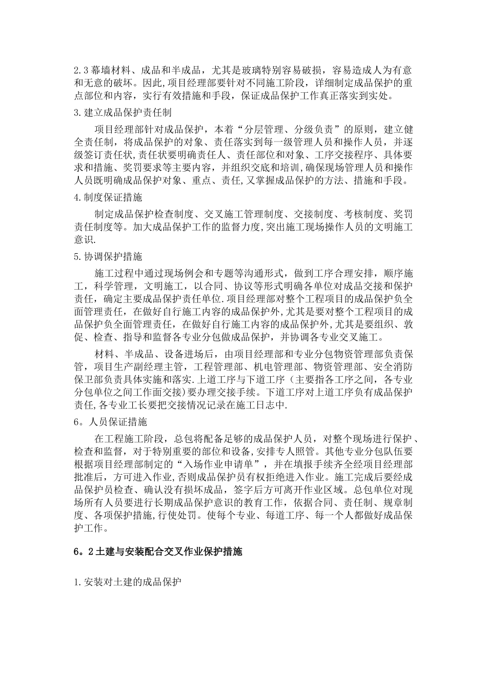 消防工程成品保护及保修_第2页