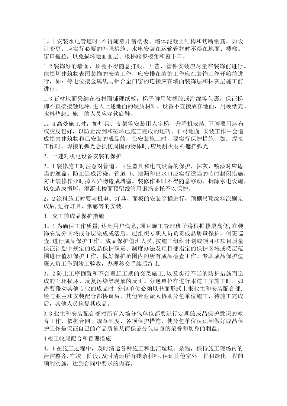 消防工程成品保护及保修_第3页