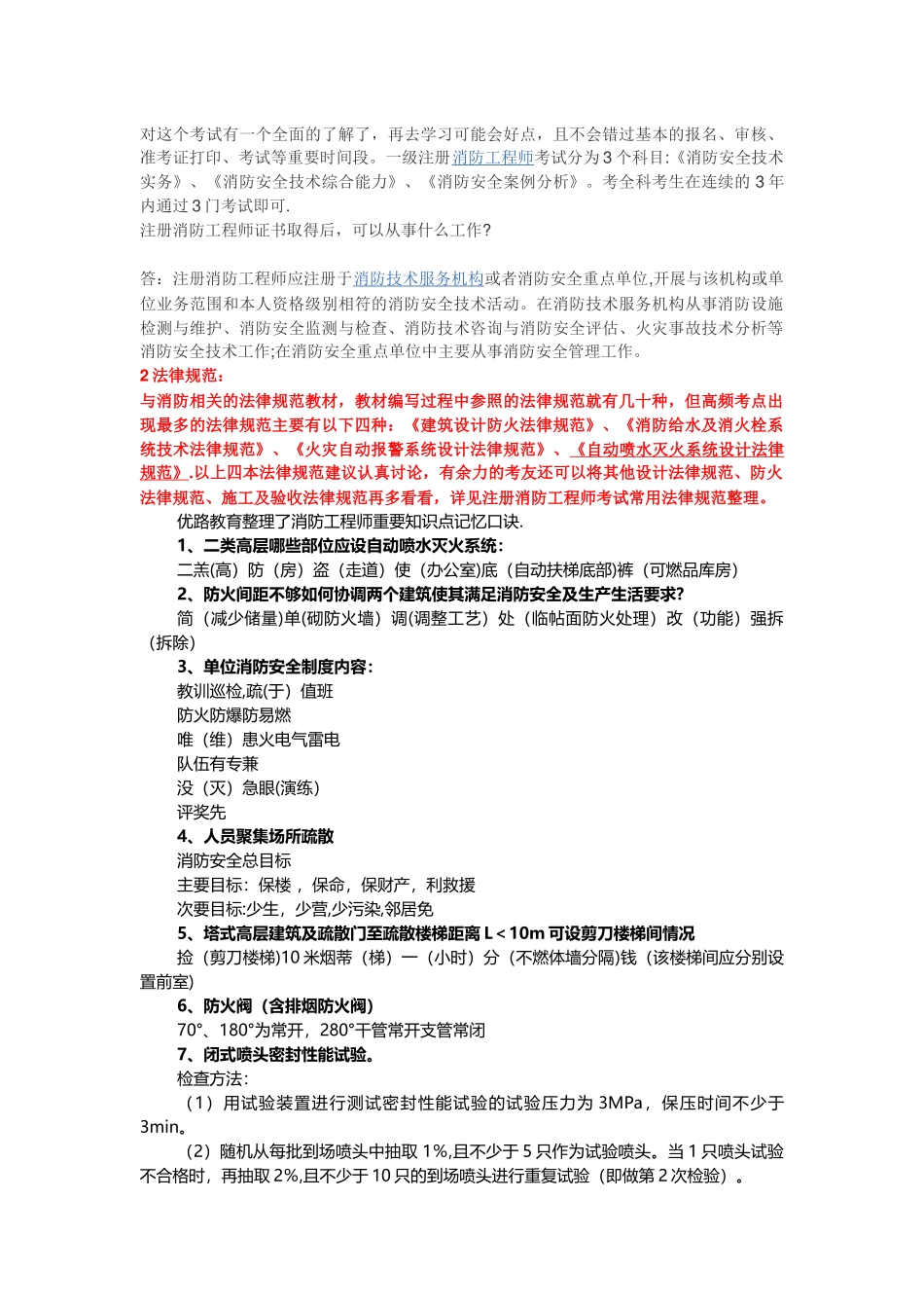 消防工程师顺口溜_第1页