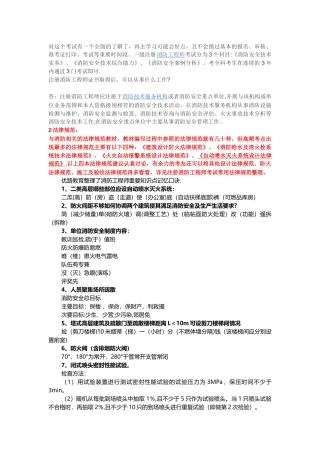 消防工程师顺口溜