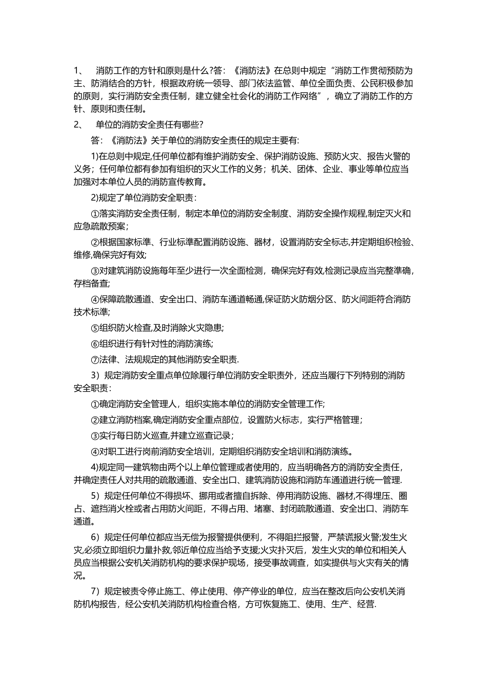 消防工程师综合能力知识点汇总_第1页
