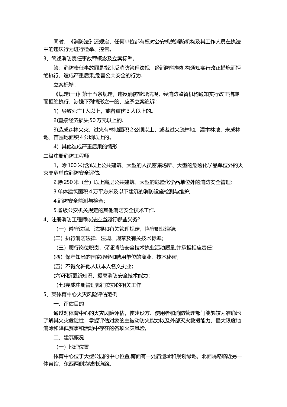 消防工程师综合能力知识点汇总_第2页
