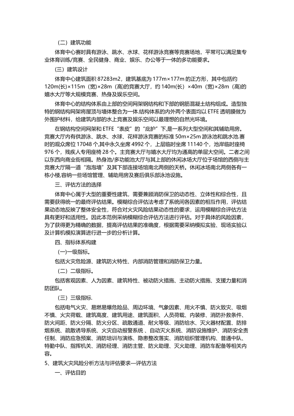 消防工程师综合能力知识点汇总_第3页