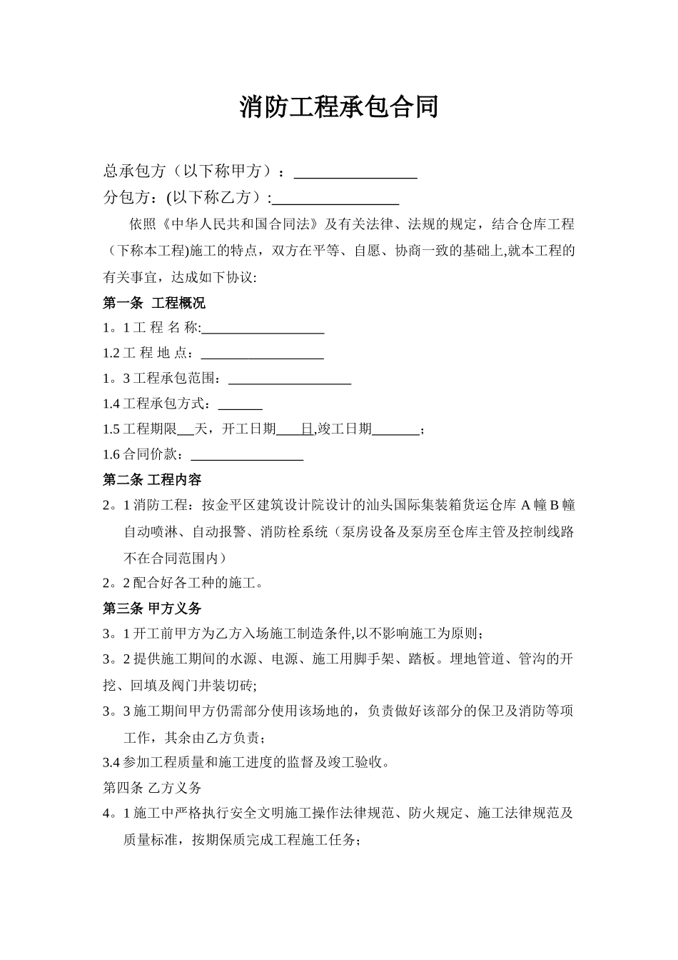 消防工程承包合同_第1页