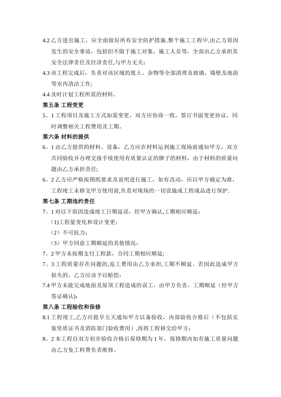 消防工程承包合同_第2页