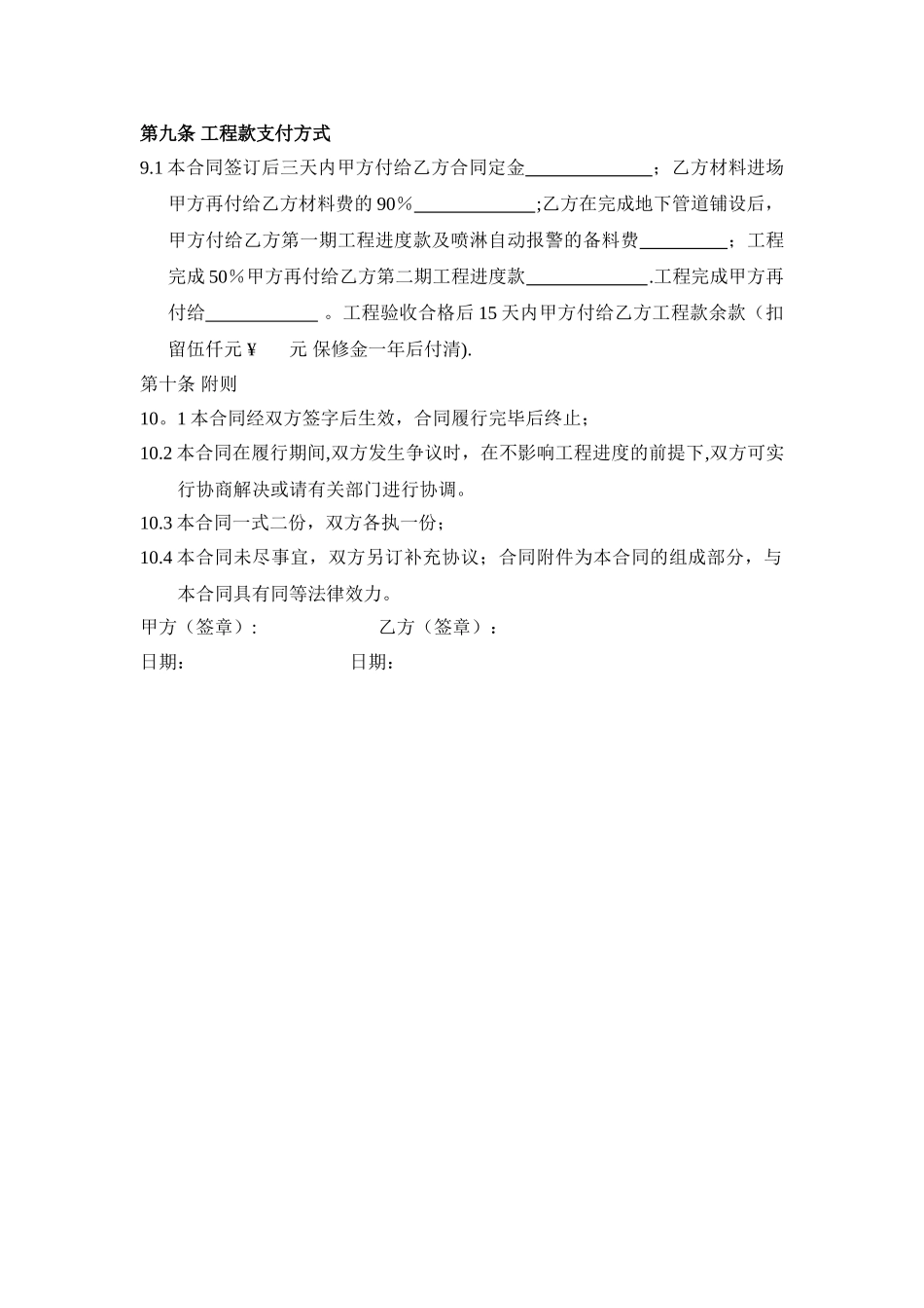 消防工程承包合同_第3页