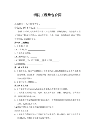 消防工程承包合同
