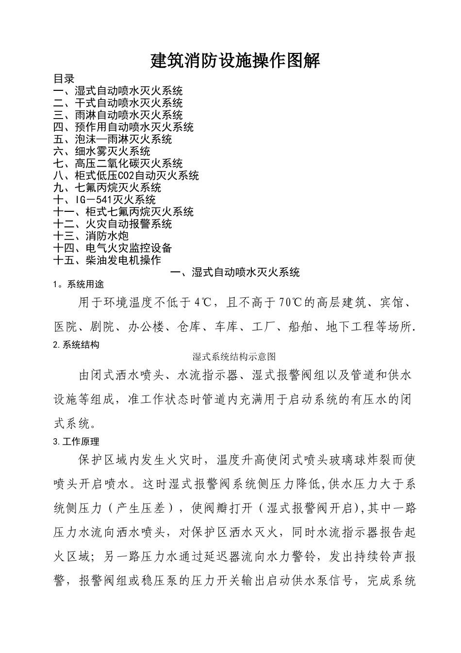 消防工程师考试图解_第1页