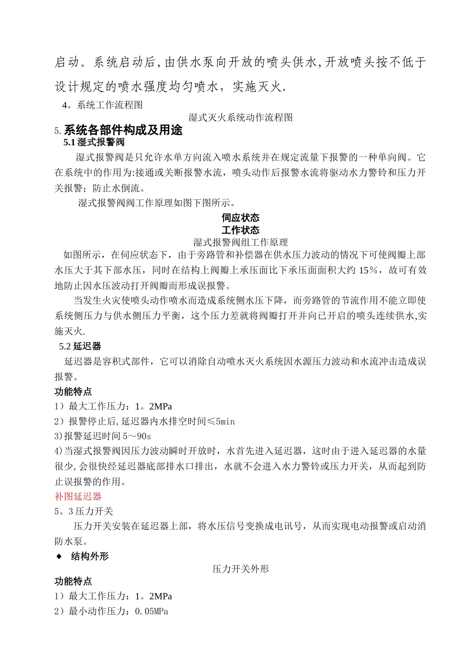 消防工程师考试图解_第2页