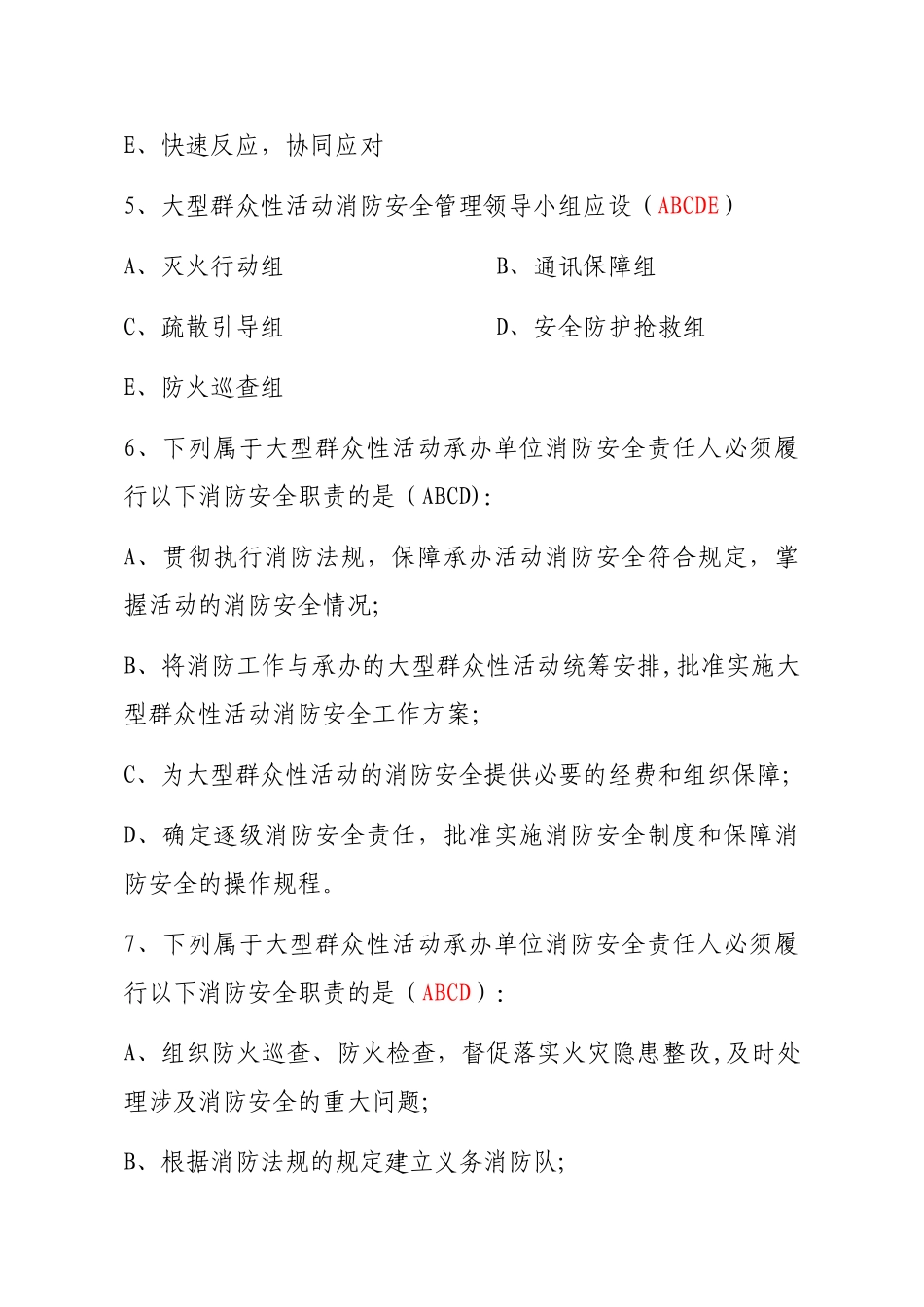 消防工程师考试多选_第2页