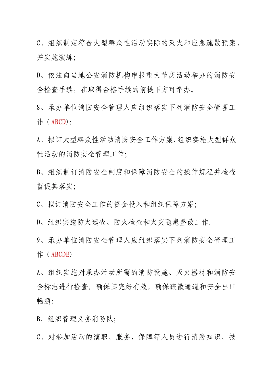 消防工程师考试多选_第3页