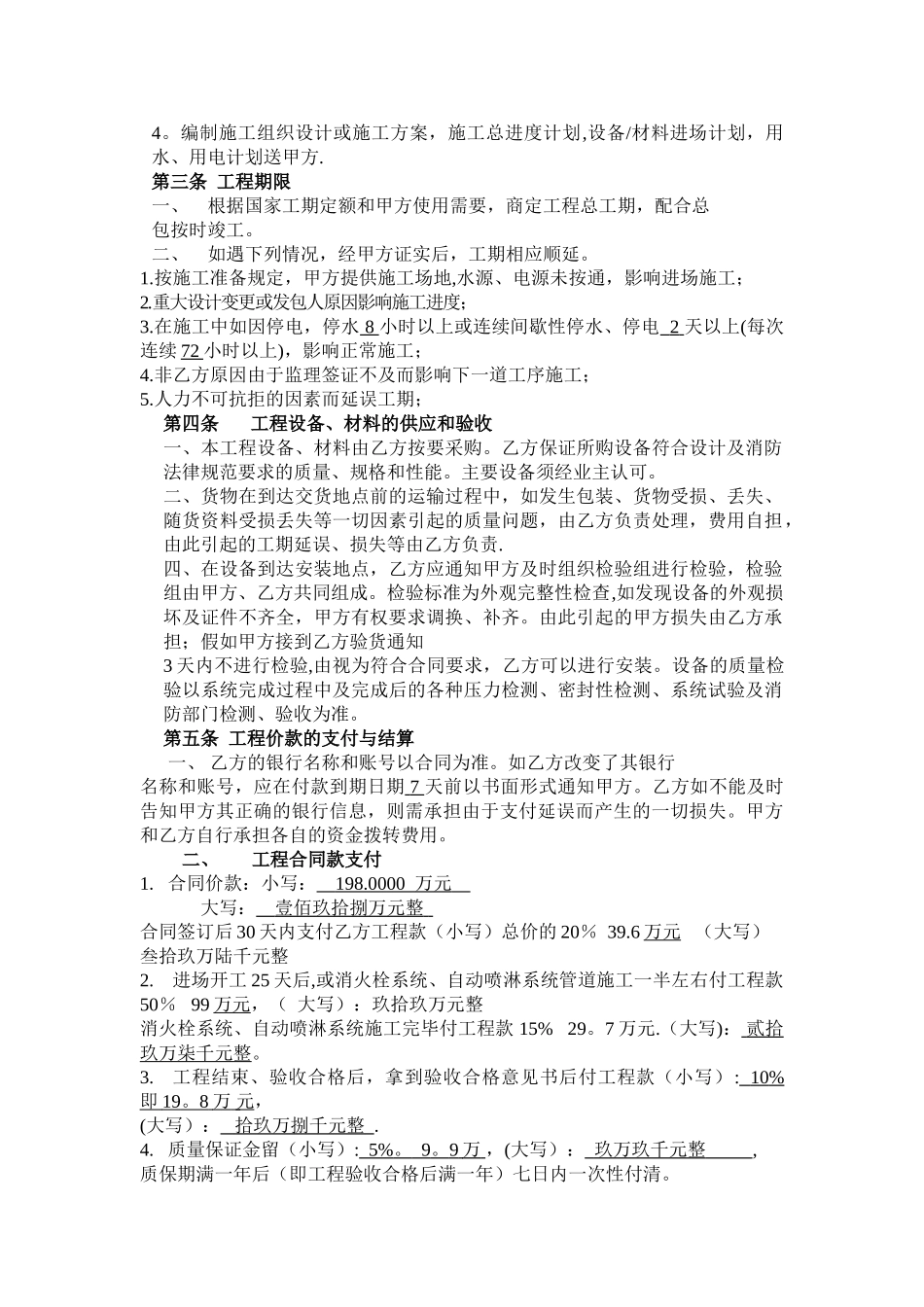 消防工程承包合同书_第2页