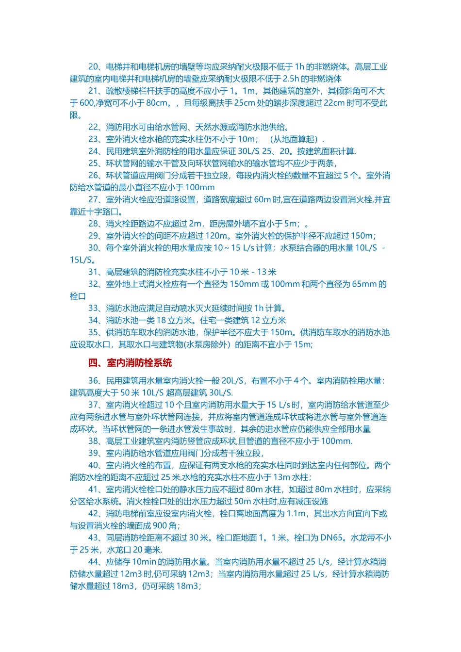消防工程师速记手册_第2页