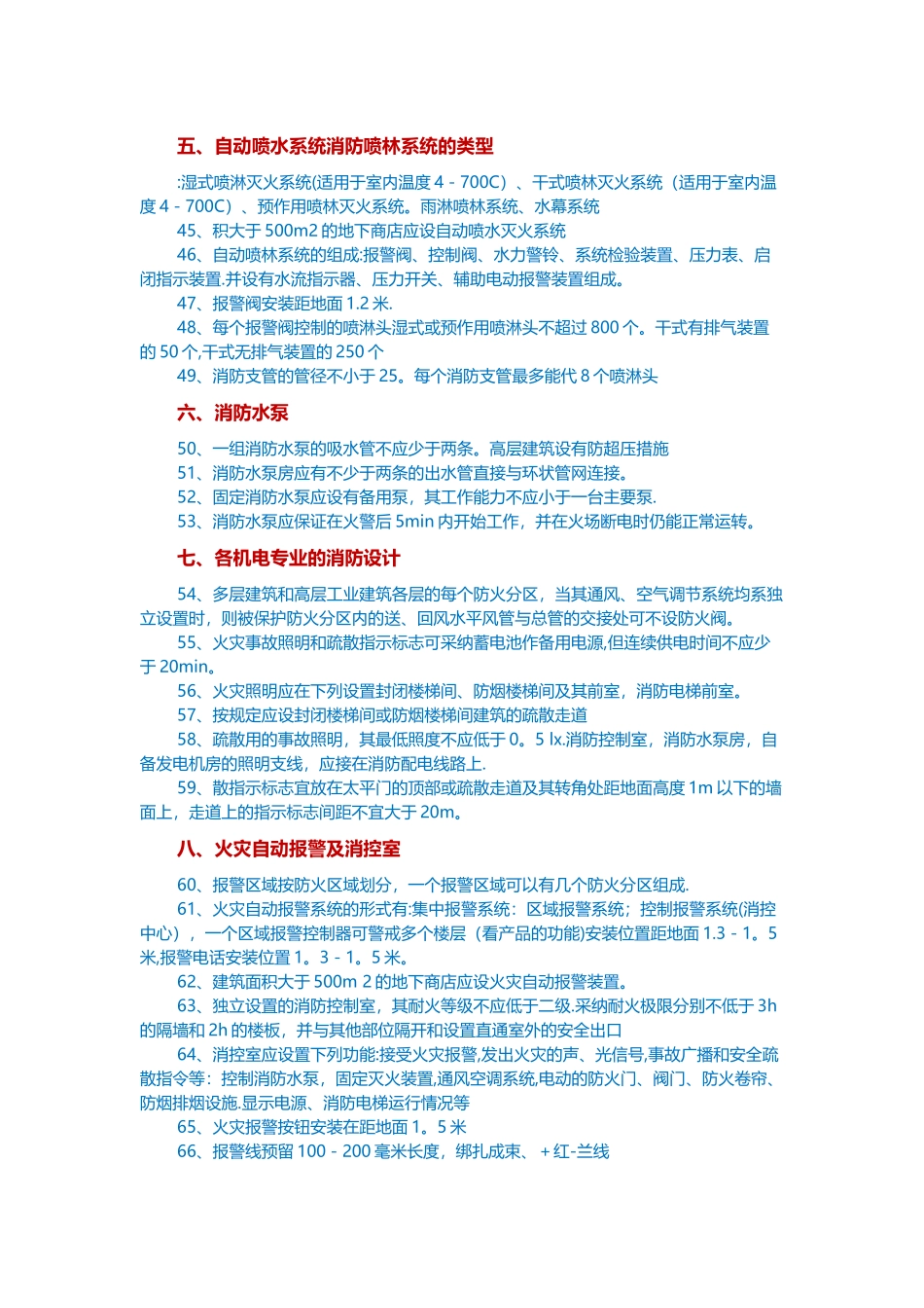 消防工程师速记手册_第3页