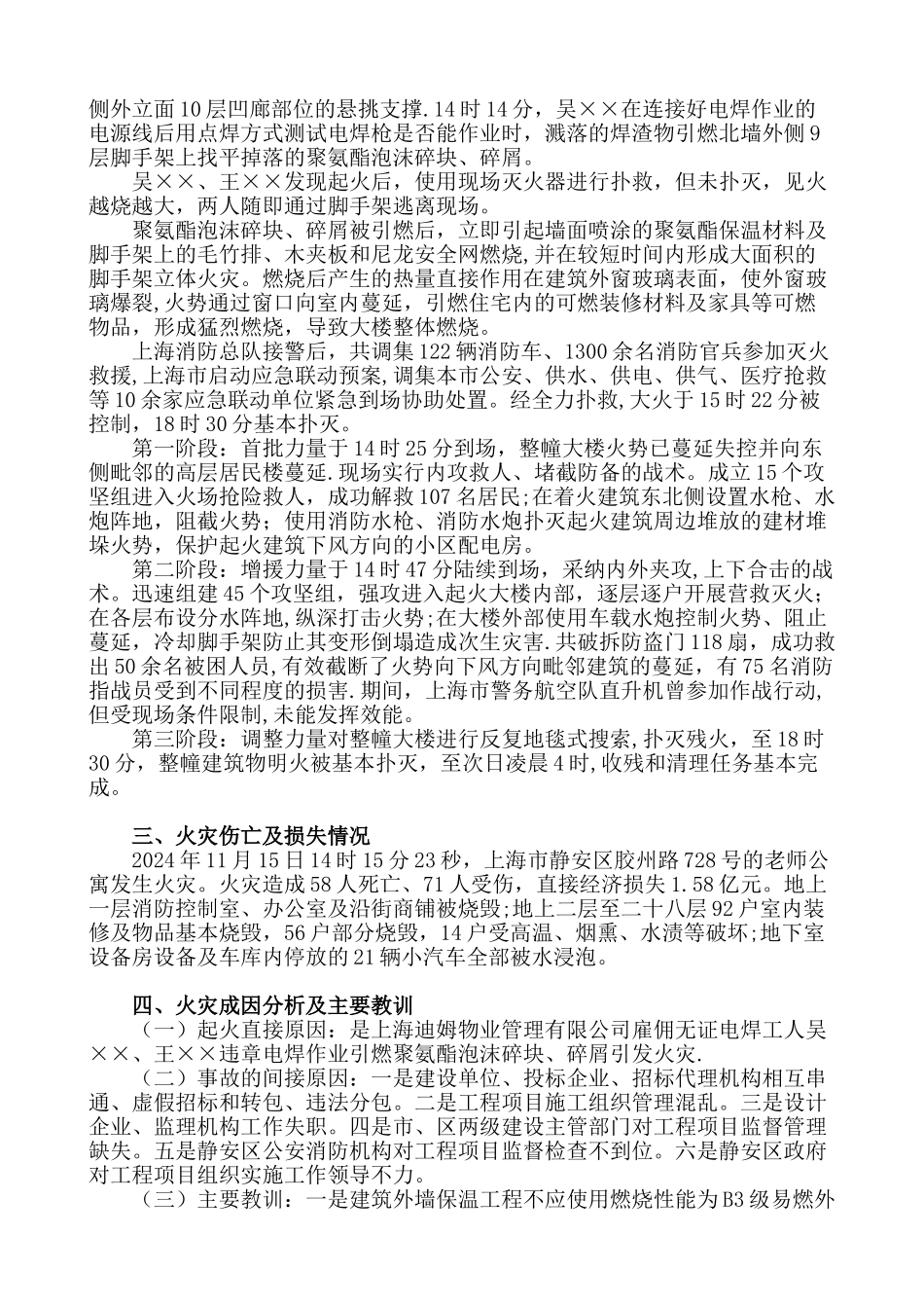 消防工程师考试案例第05篇火灾案例分析_第2页