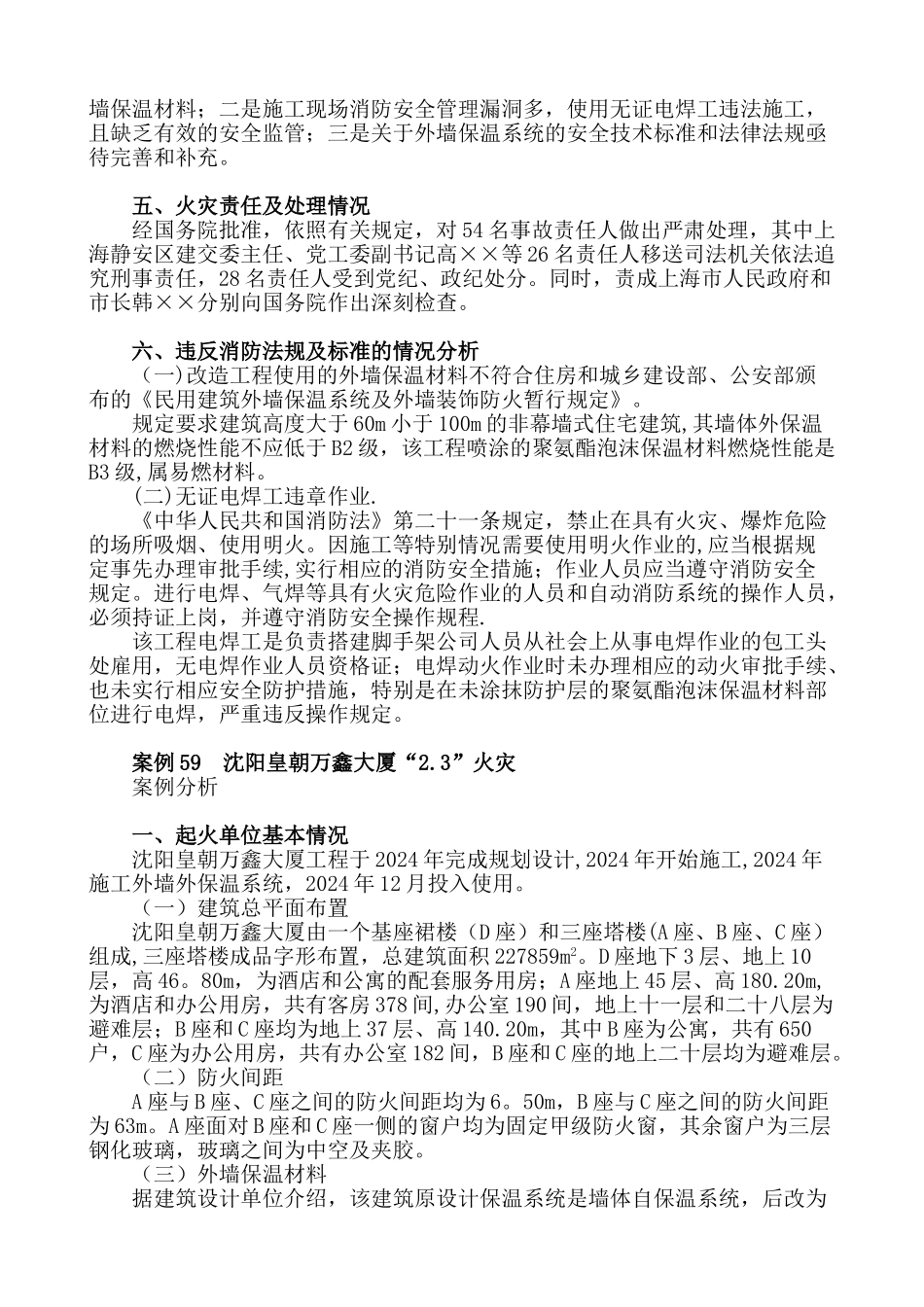 消防工程师考试案例第05篇火灾案例分析_第3页