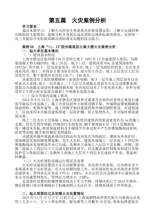 消防工程师考试案例第05篇火灾案例分析
