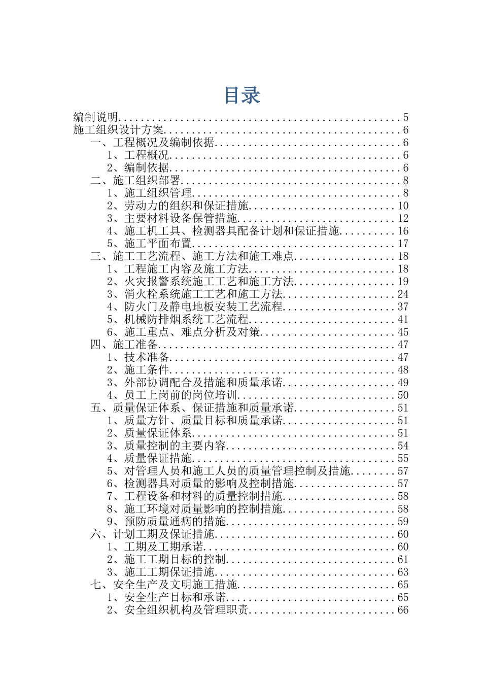 消防工程技术标_第1页