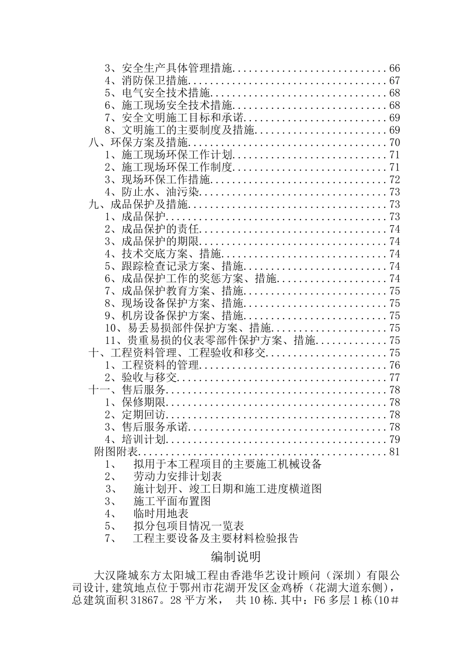 消防工程技术标_第2页