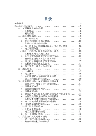 消防工程技术标