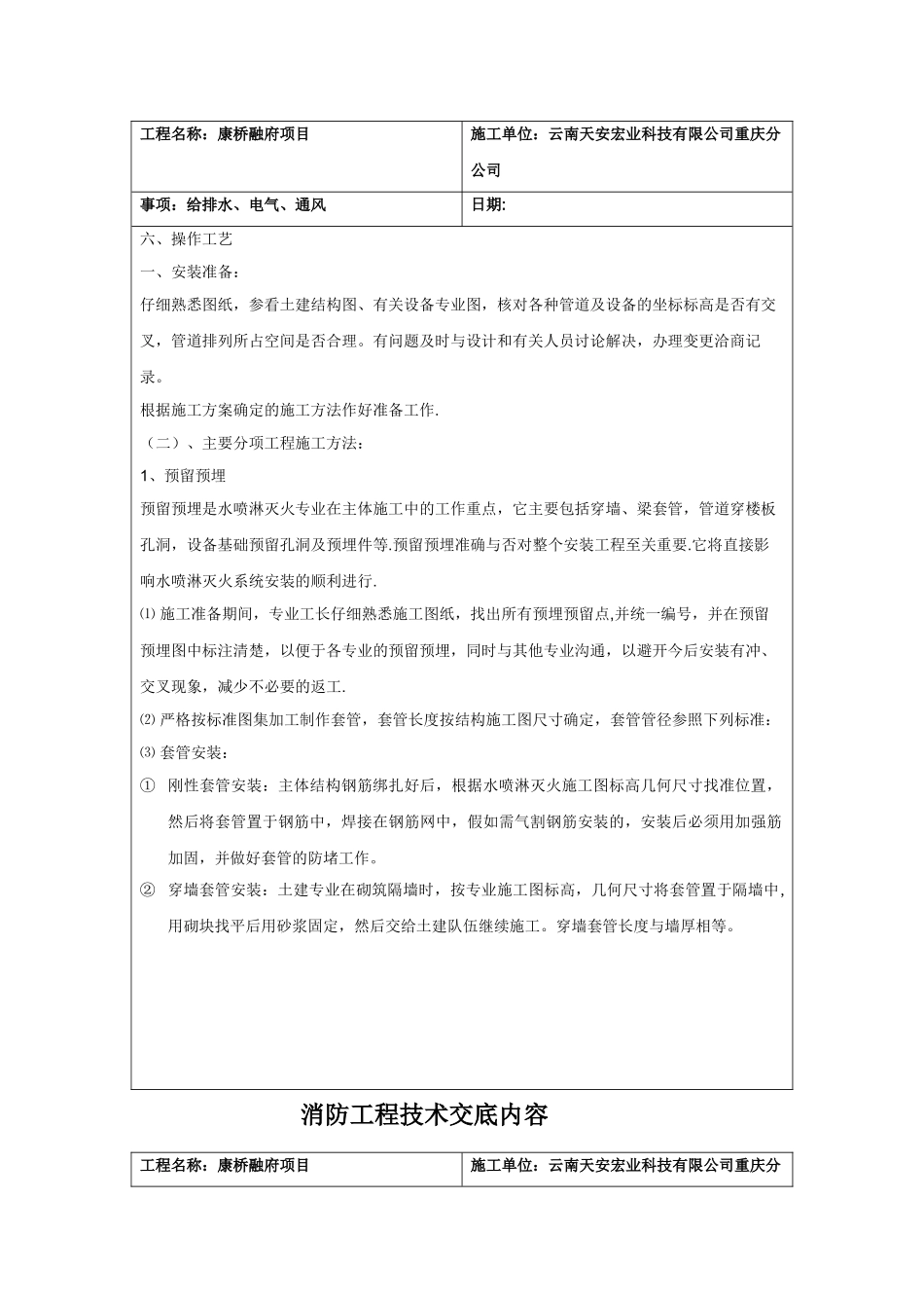 消防工程技术交底内容_第3页