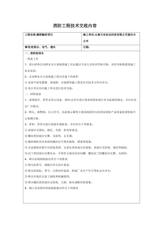 消防工程技术交底内容
