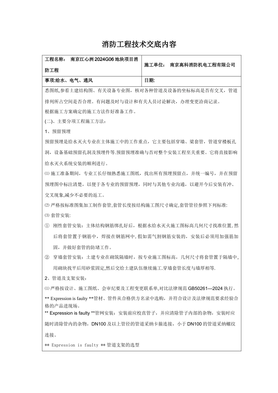 消防工程技术交底内容_第3页