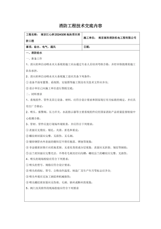 消防工程技术交底内容