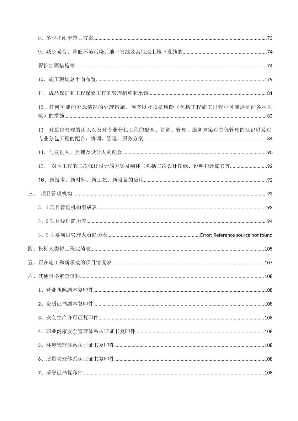 消防工程技术标_第2页