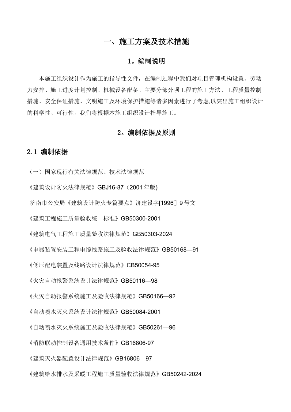 消防工程技术标_第3页