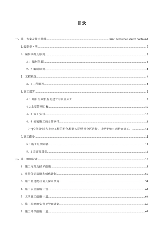 消防工程技术标