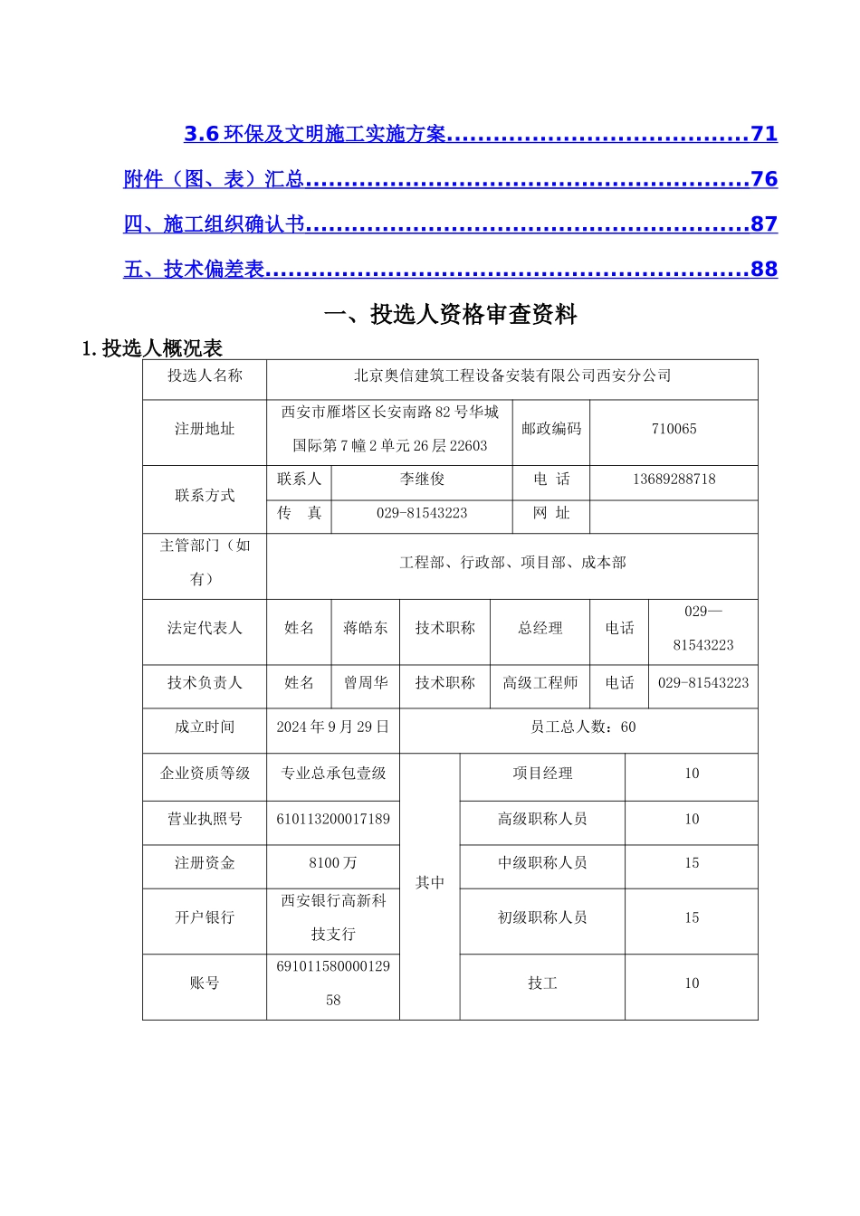 消防工程技术标范本_第2页