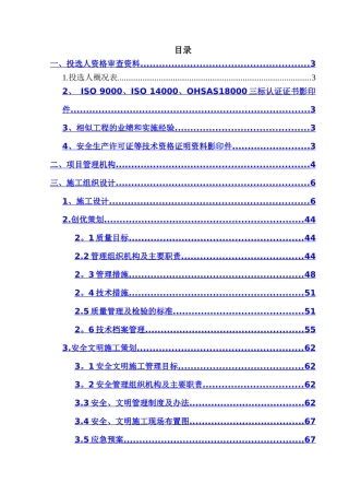 消防工程技术标范本