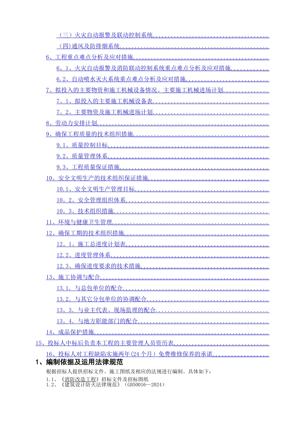 消防工程投标-技术标_第2页