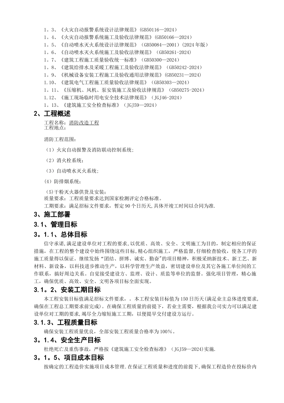 消防工程投标-技术标_第3页