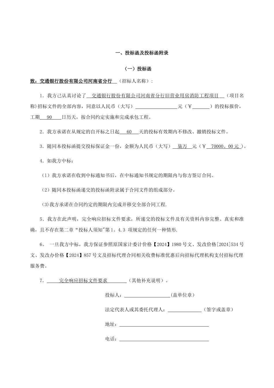 消防工程投标书_第3页