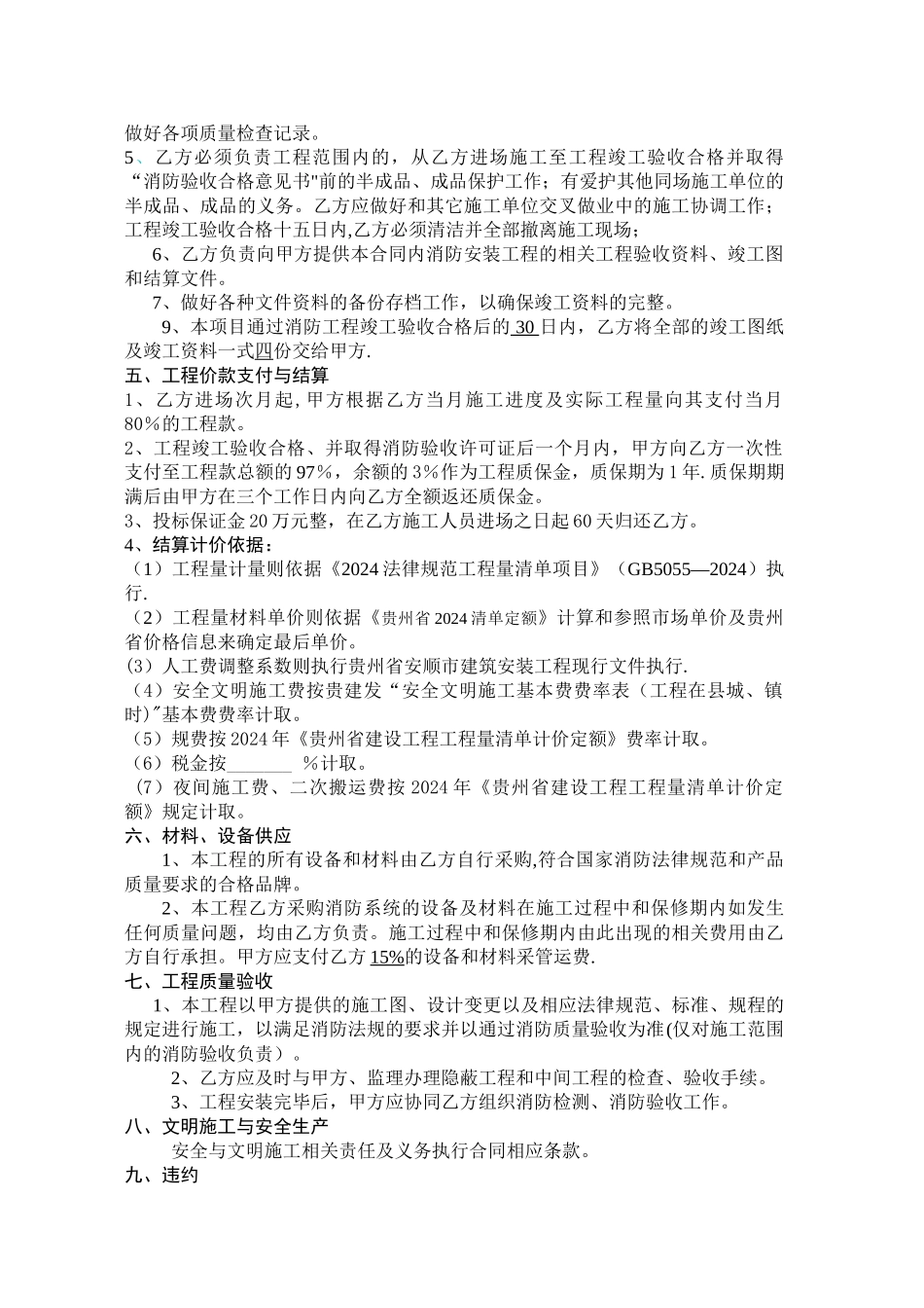 消防工程施工专业分包合同_第2页
