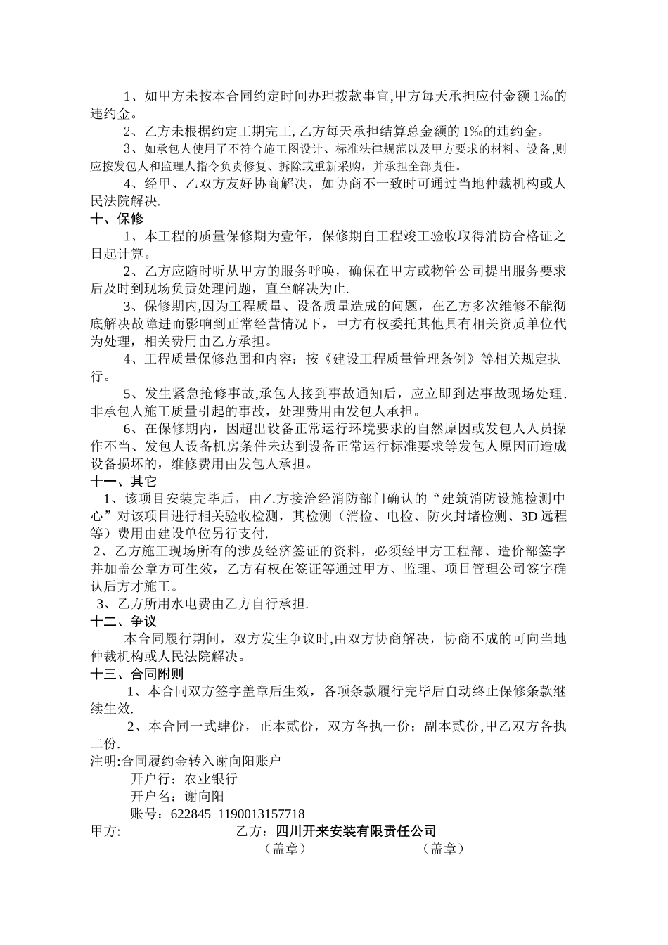 消防工程施工专业分包合同_第3页