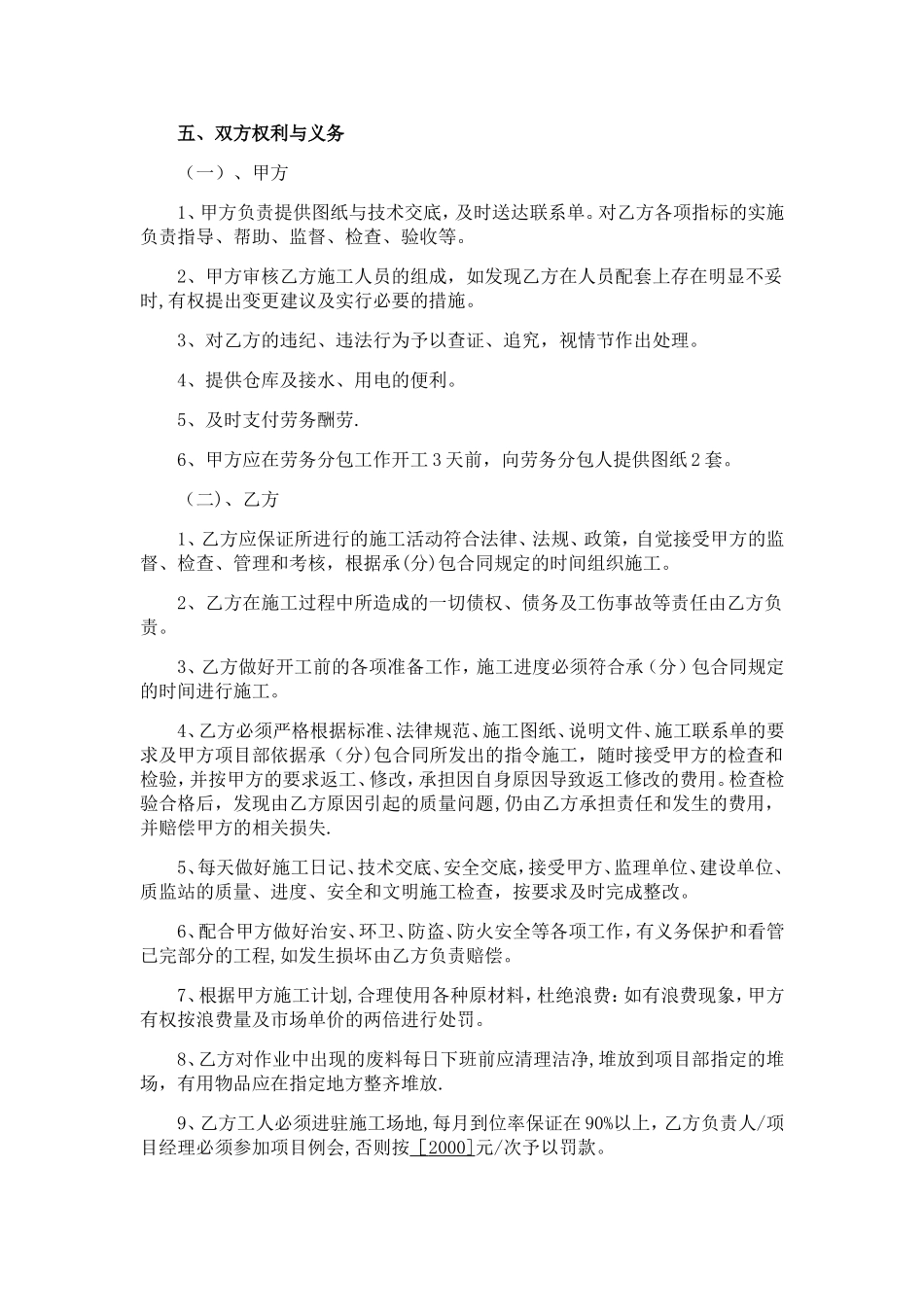 消防工程施工劳务分包合同最新_第2页