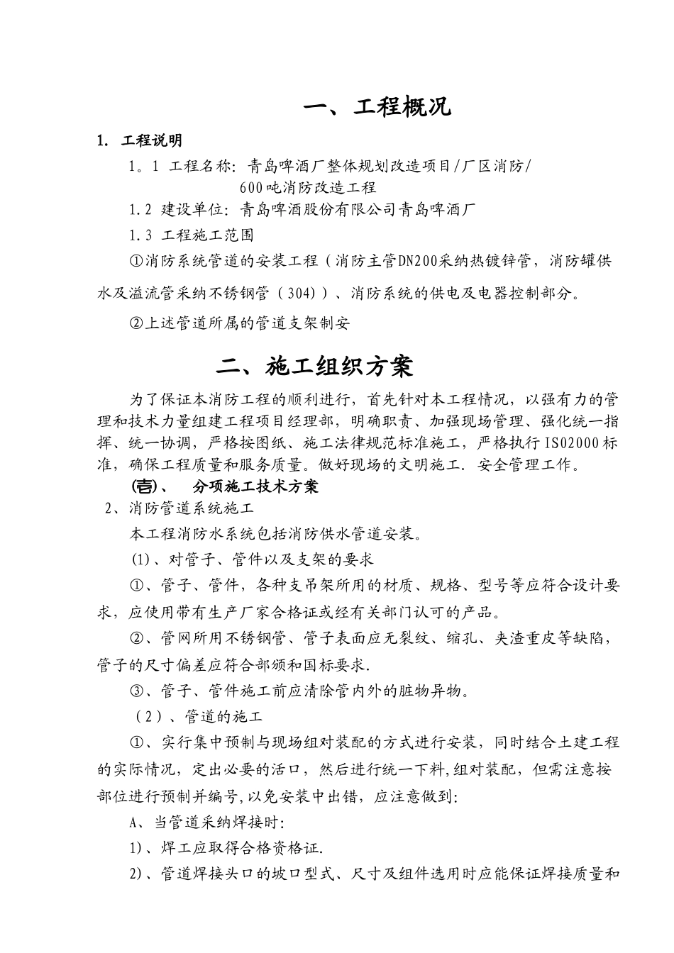 消防工程技术方案_第2页