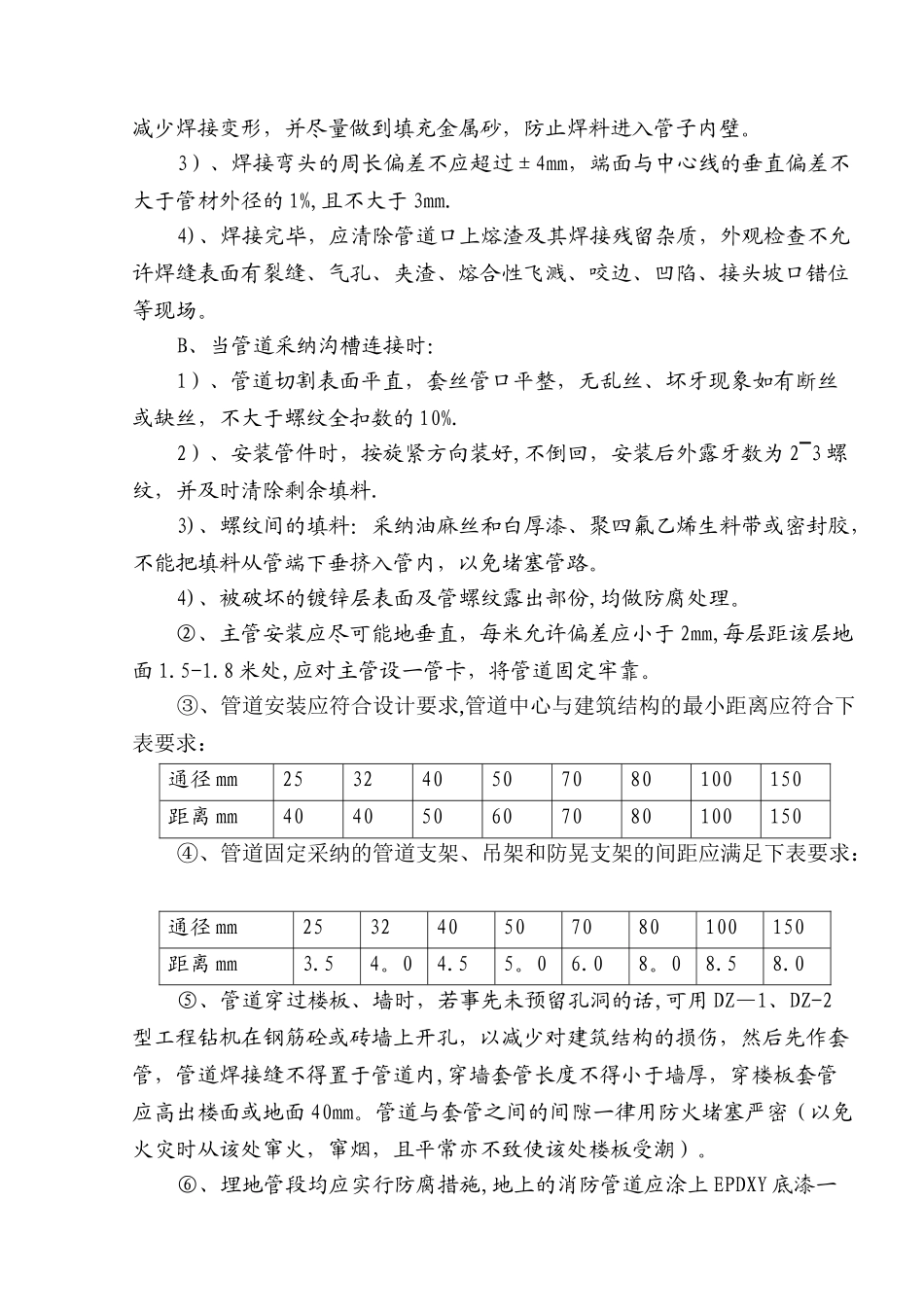 消防工程技术方案_第3页