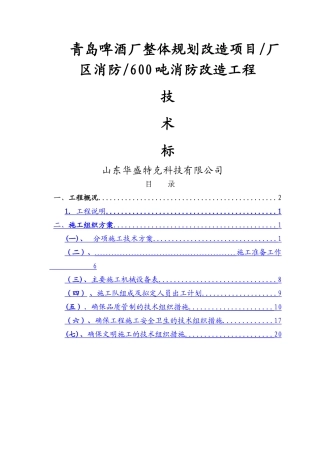 消防工程技术方案