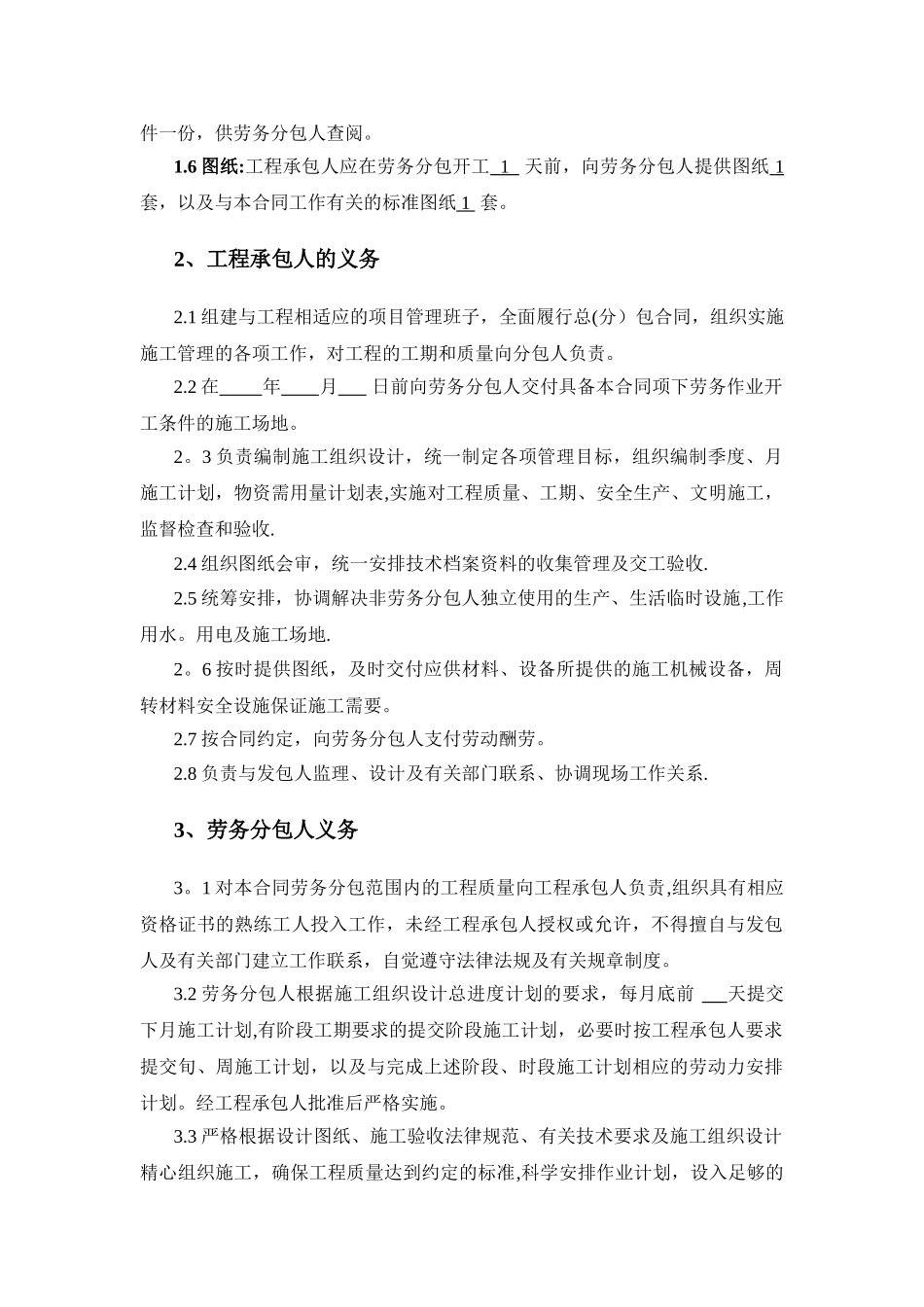 消防工程施工劳务分包合同_第2页