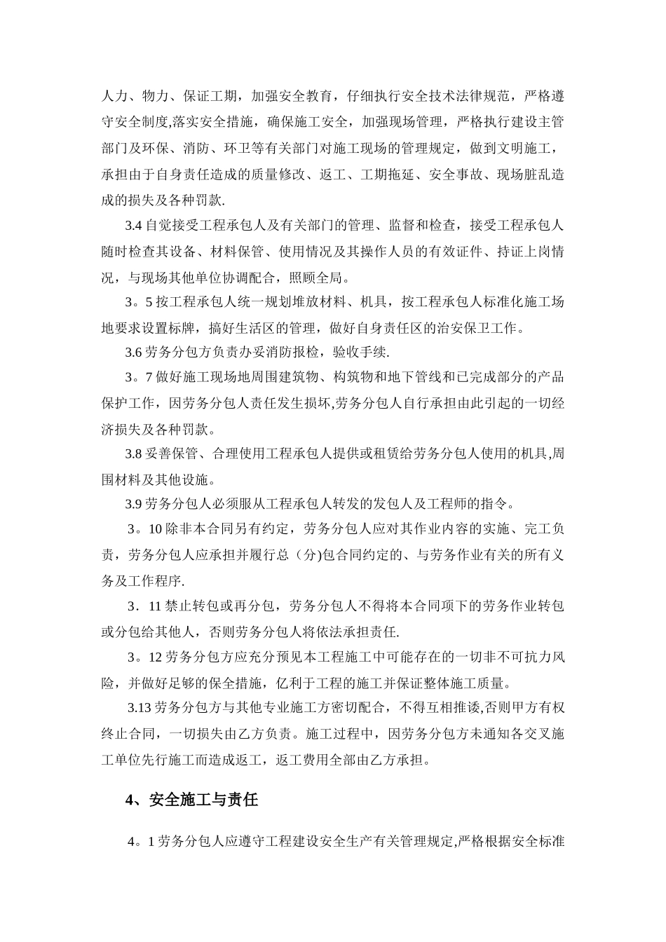 消防工程施工劳务分包合同_第3页