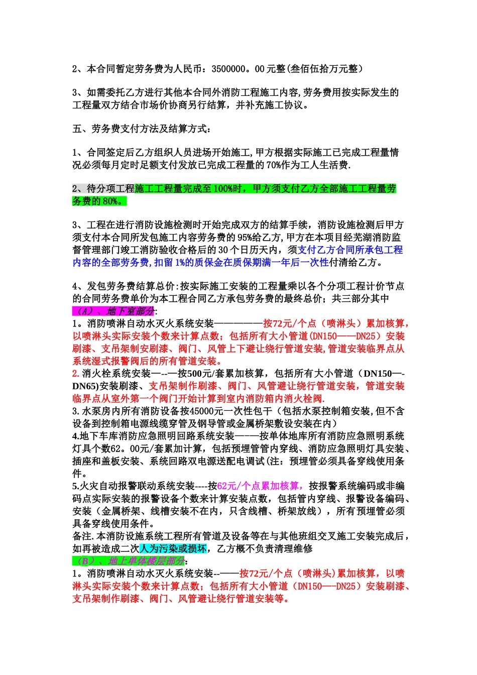 消防工程施工劳务合同_第2页