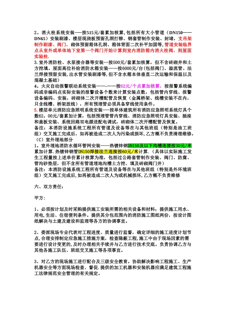 消防工程施工劳务合同_第3页