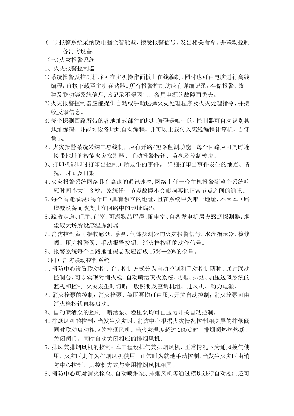 消防工程技术要求_第2页