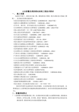 消防工程技术要求