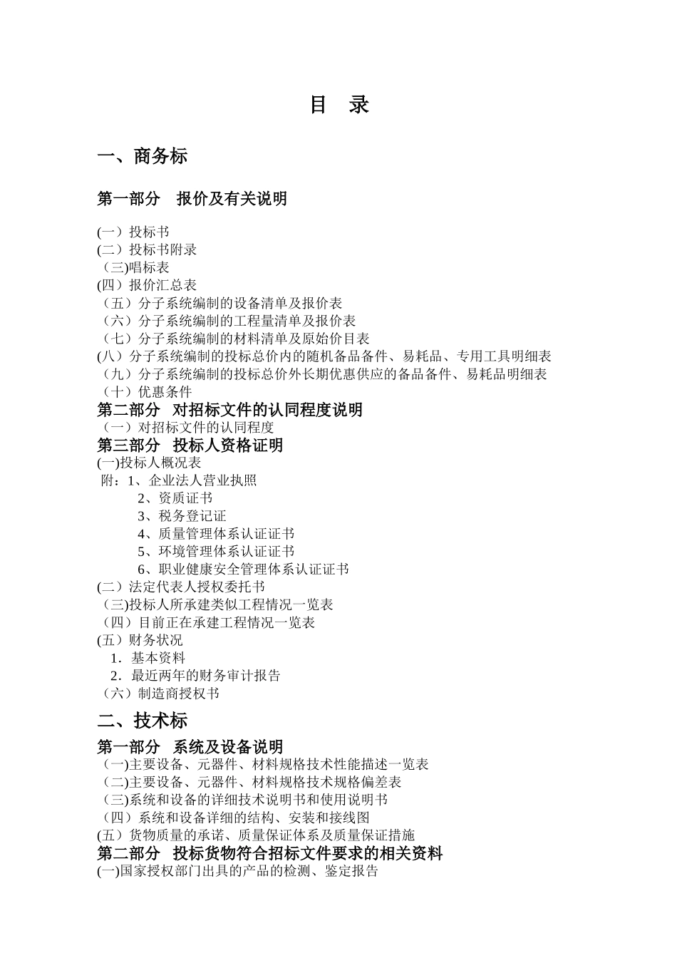 消防工程投标书(范本)_第2页