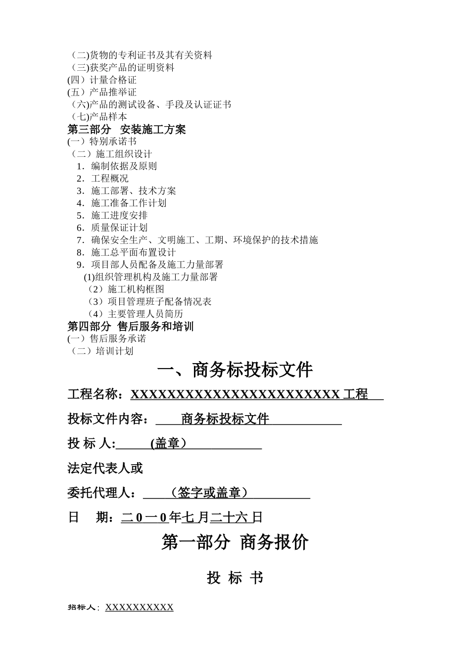 消防工程投标书(范本)_第3页